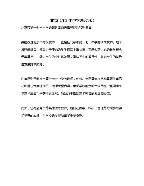 北京171中学名师介绍
