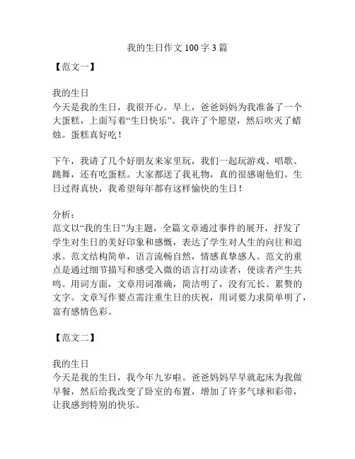 我的生日作文100字3篇