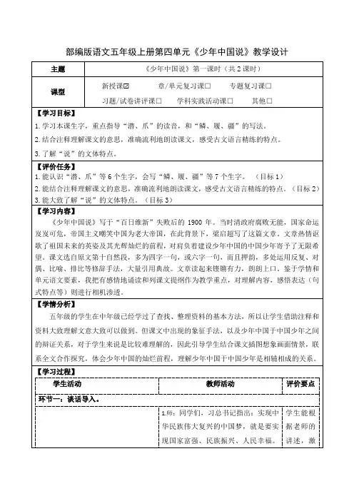 部编版语文五年级上册第四单元《少年中国说》教学设计(公开课教案及作业设计)