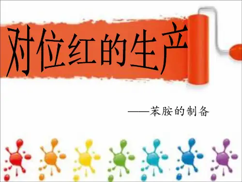 苯胺
