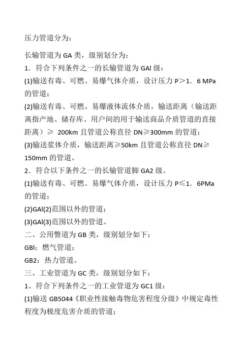 压力管道等级划分