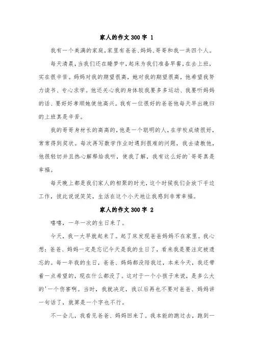 我的家人300字