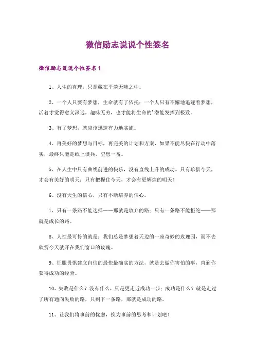 励志_微信励志说说个性签名