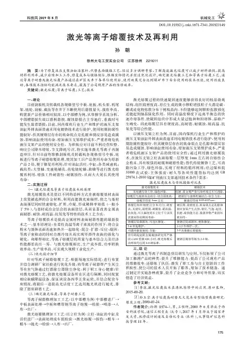激光等离子熔覆技术及再利用