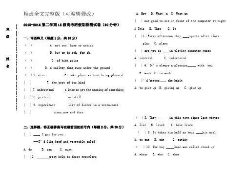 中职对口升学英语模拟试卷(1)精选全文