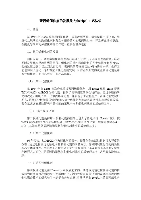 聚丙烯催化剂的发展及Spheripol工艺认识