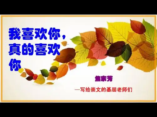 我喜欢你,真的喜欢你11
