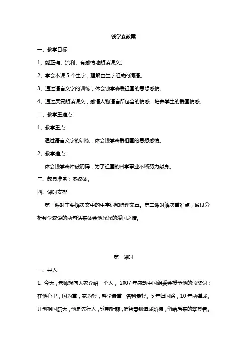 钱学森教案