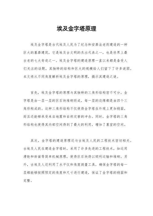 埃及金字塔原理