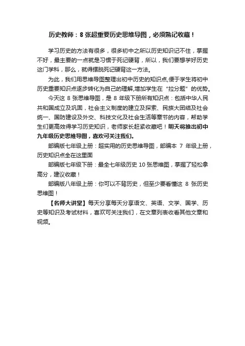 历史教师：8张超重要历史思维导图，必须熟记收藏！