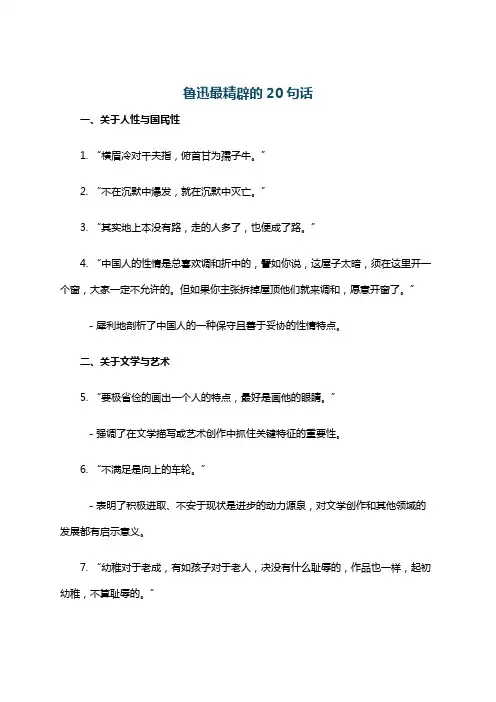 鲁迅最精辟的20句话