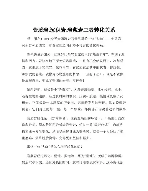 变质岩,沉积岩,岩浆岩三者转化关系