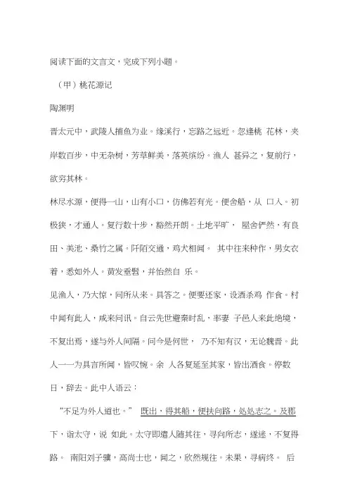 《桃花源记》《愚溪诗选》阅读练习及答案
