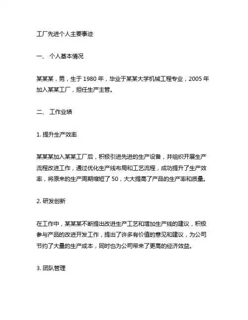 工厂先进个人主要事迹300字