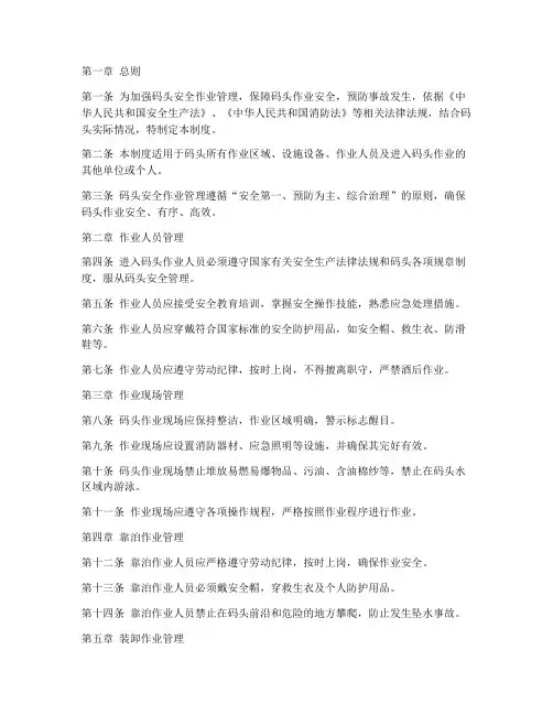 码头安全作业管理制度
