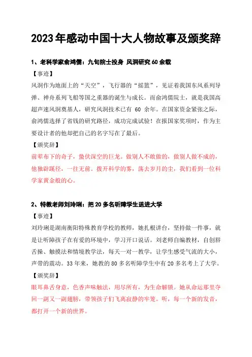 2023年感动中国十大人物故事及颁奖词