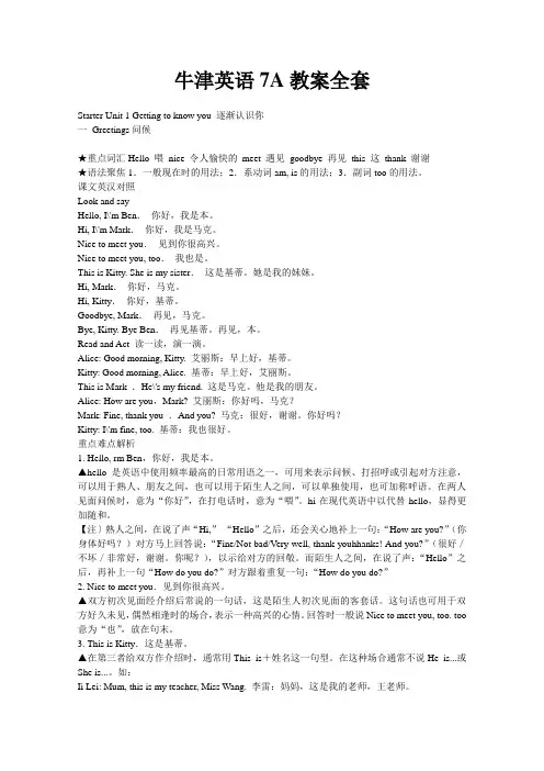 牛津英语七年级上册教案(全套) 译林牛津版〔优秀篇〕