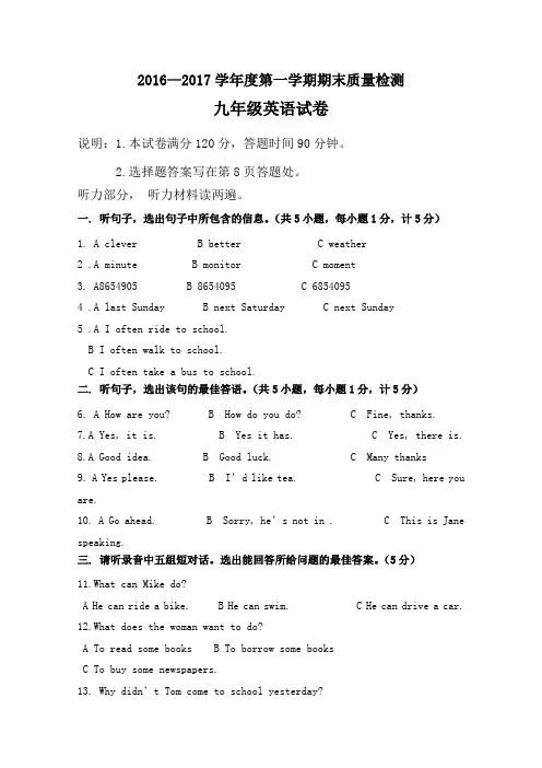 2017届九年级上学期期末考试英语试题