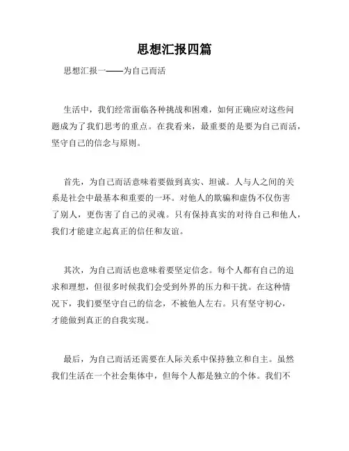 思想汇报四篇