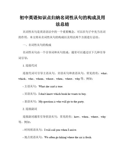 初中英语知识点归纳名词性从句的构成及用法总结