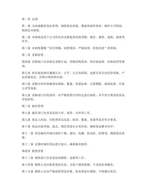 服装货品管理制度范本