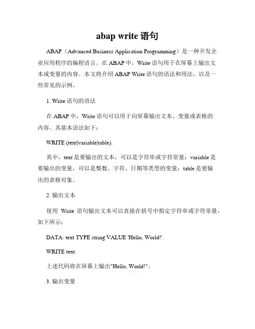 abap write语句