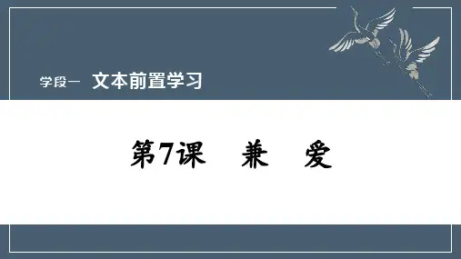 《兼爱》ppt课件