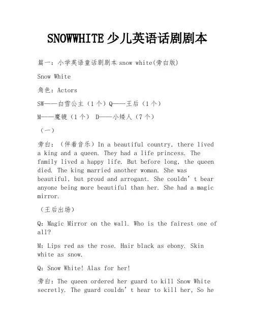 SNOWWHITE少儿英语话剧剧本