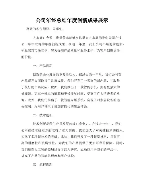 公司年终总结年度创新成果展示