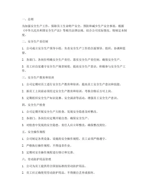 安全生产管理制度及规定