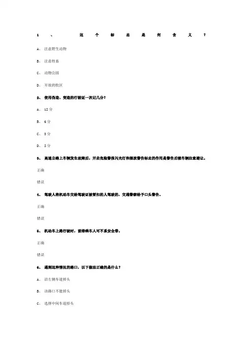 驾考宝典试题科目一