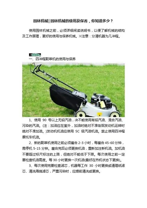 园林机械‖园林机械的使用及保养，你知道多少？