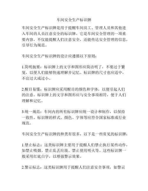 车间安全生产标识牌