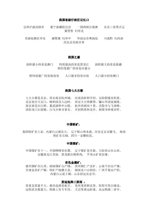 我国省级行政区记忆口诀