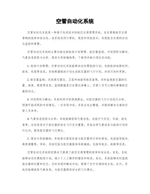 空管自动化系统