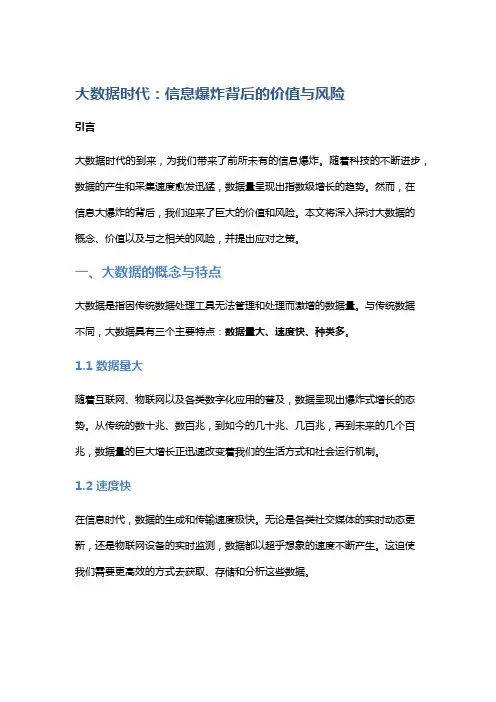 大数据时代：信息爆炸背后的价值与风险