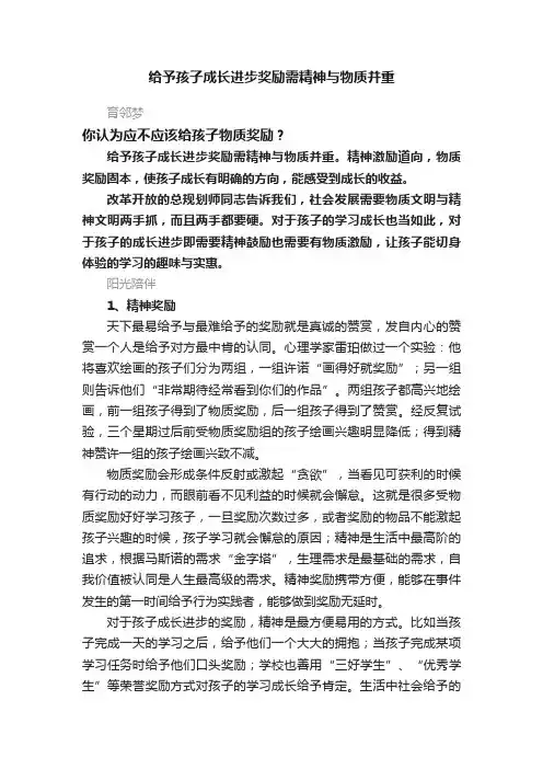 给予孩子成长进步奖励需精神与物质并重