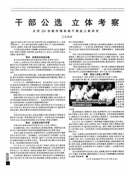 干部公选立体考察北京224位新任局处级干部走上新岗位