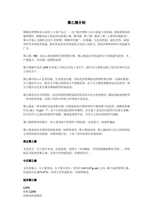 聚乙烯介绍