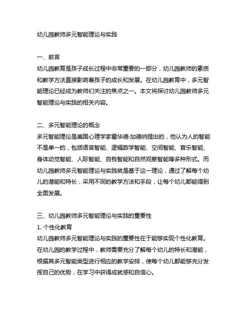 幼儿园教师多元智能理论与实践 幼儿园教育