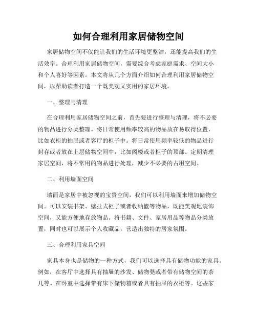 如何合理利用家居储物空间