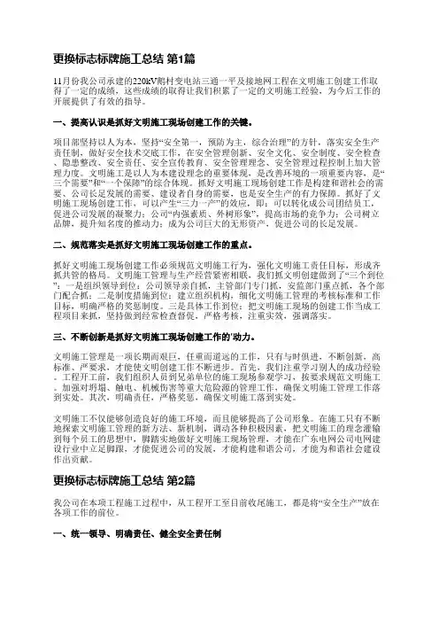 更换标志标牌施工总结(优选17篇)