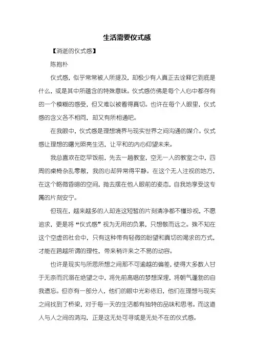 议论文：生活需要仪式感作文600字