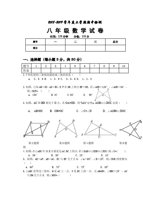 2018-2019学年人教版八年级上册数学期中试卷