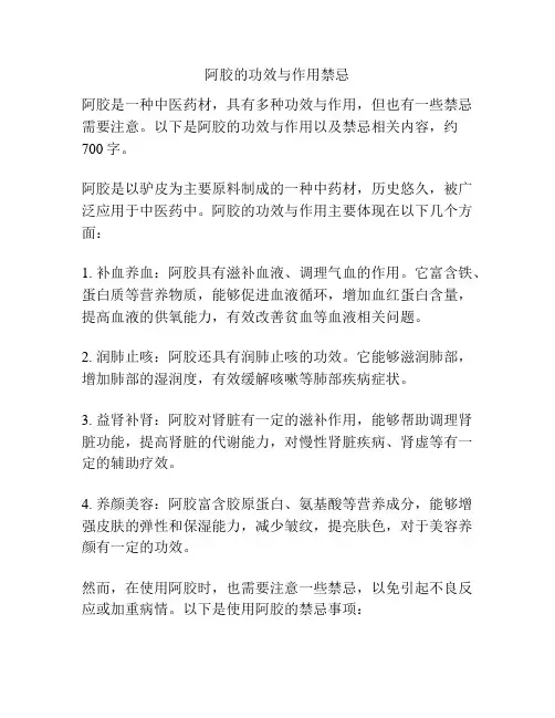 阿胶的功效与作用禁忌