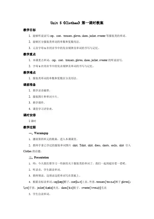 Unit5Clothes(教案)人教新起点版英语三年级上册