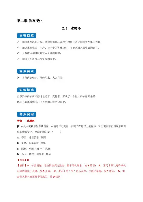 课时2.5 水循环-八年级物理上册(苏科版)