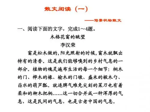 散文阅读(一)