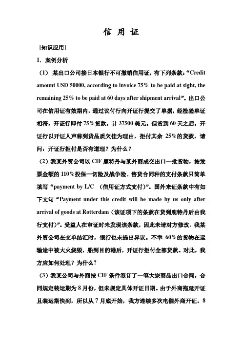 国际贸易专业有关信用证的练习题