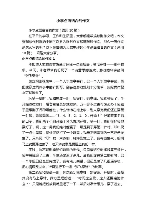 小学点面结合的作文